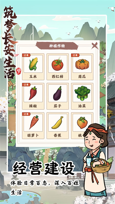 筑梦长安生活红包版下载 第2张图片