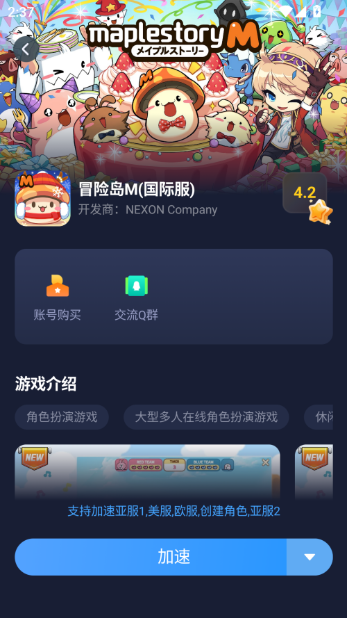 怎么加速游戏截图2