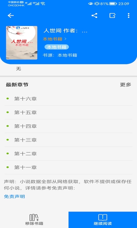云兔搜书app下载官方版 第3张图片