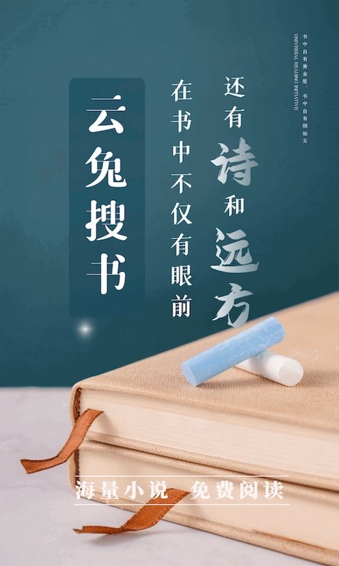 云兔搜书app下载官方版 第2张图片