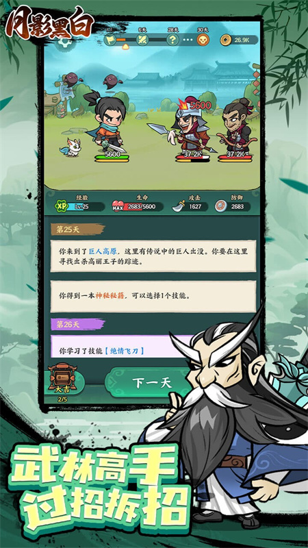 月影黑白游戏下载 第1张图片