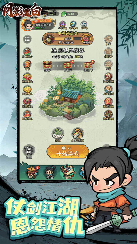 月影黑白游戏下载 第2张图片