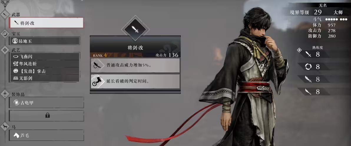 将剑属性及连招介绍
