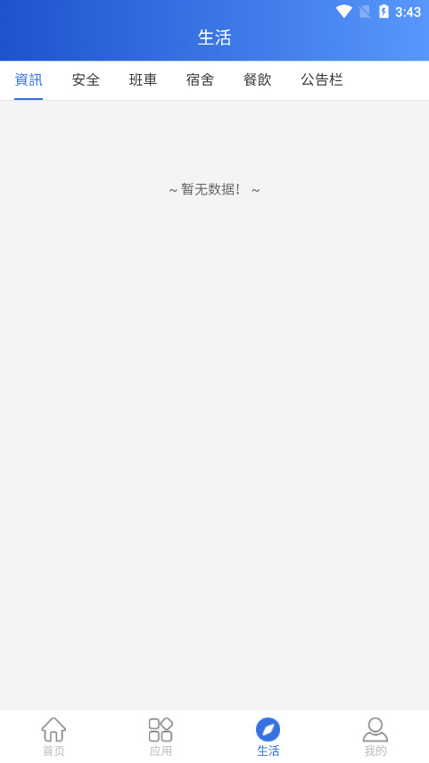 富士康i好办app官方版下载 第2张图片