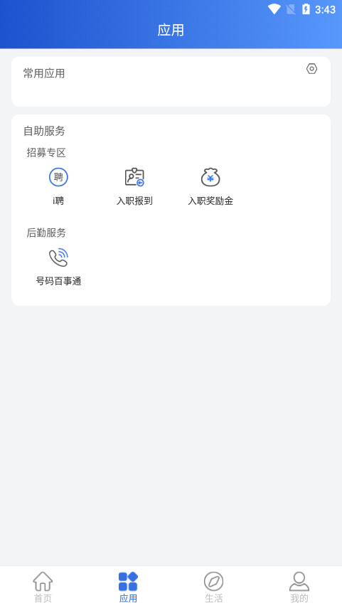 富士康i好办app官方版下载 第4张图片