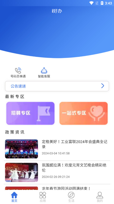 富士康i好办app官方版下载 第3张图片