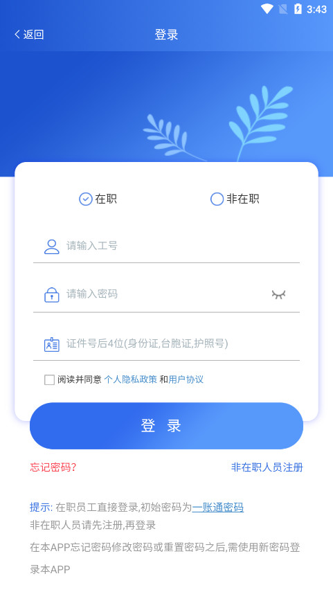 富士康i好办app官方版下载 第1张图片