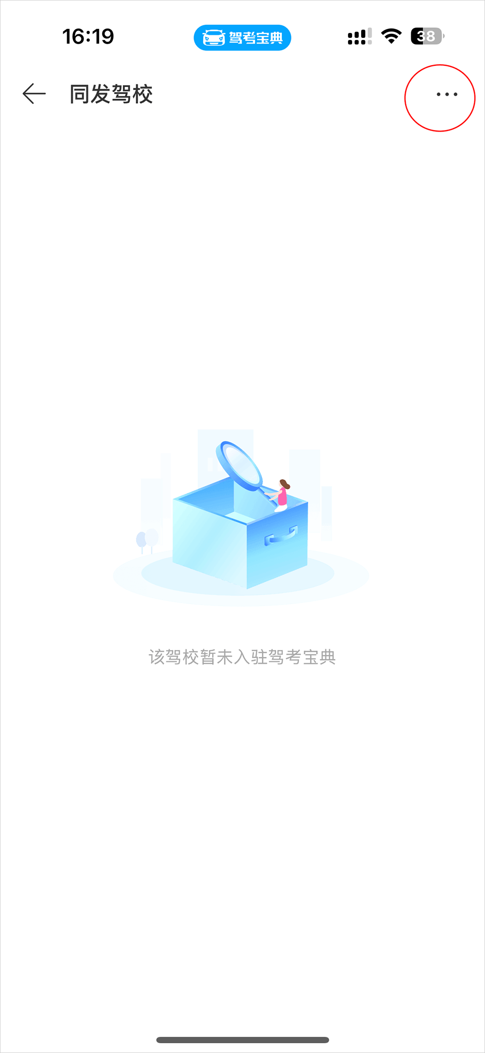怎么更换绑定驾校截图3