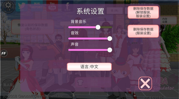 樱花校园模拟器无敌版 第4张图片