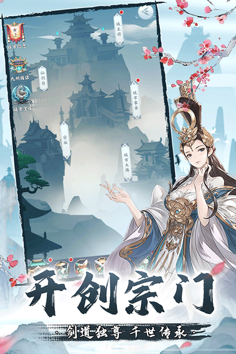 永恒修仙破解版内置菜单 第2张图片