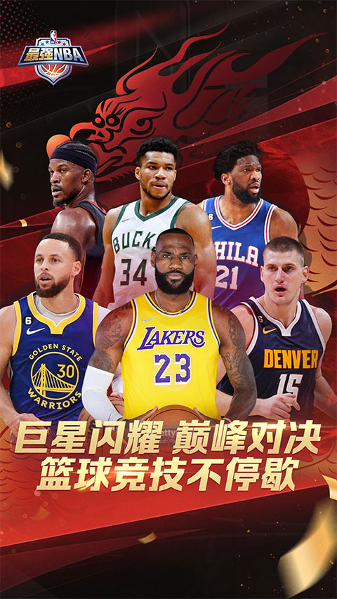 最强NBA开挂神器版 第2张图片