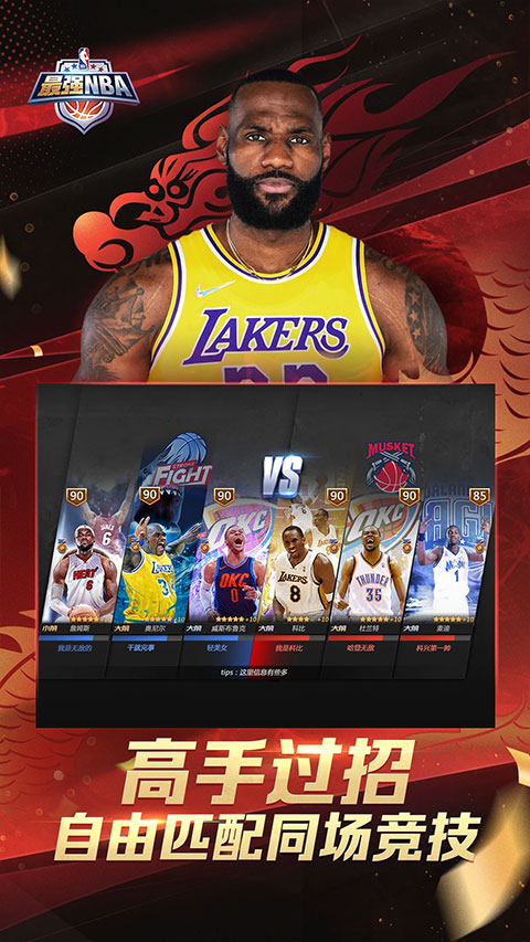 最强NBA开挂神器版 第3张图片