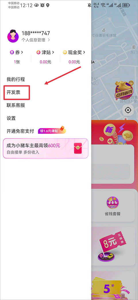 怎么开发票截图2