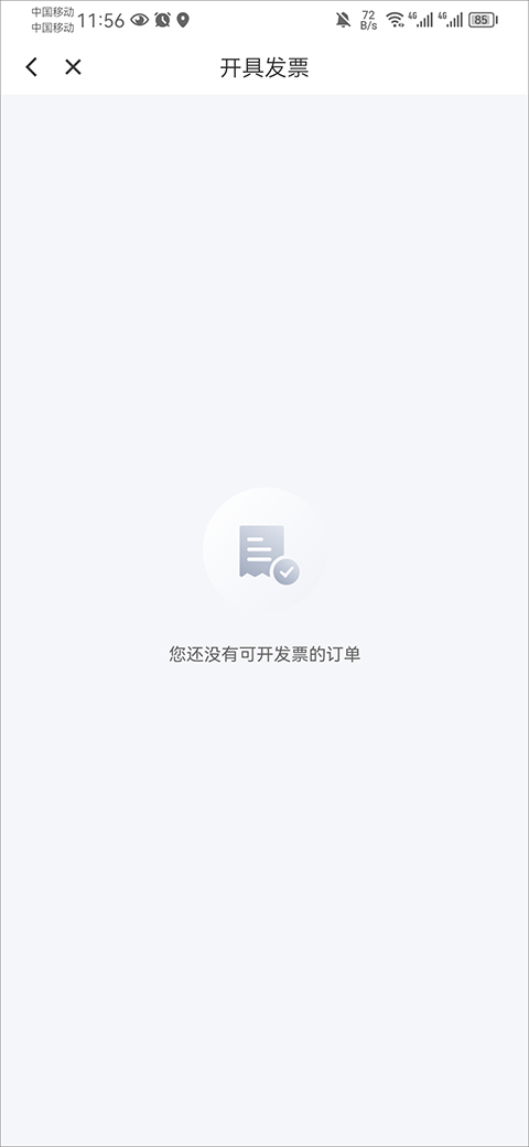 怎么开发票截图4