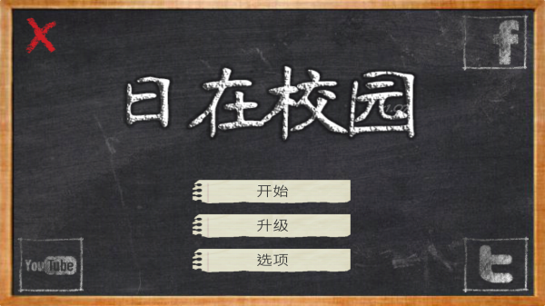 School Days手游中文版下载 第4张图片