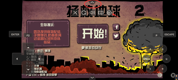 末日地球反击战2中文无敌版 第1张图片