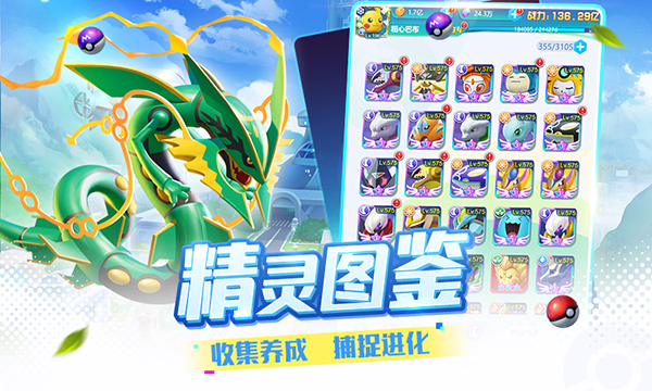 精灵训练师无限资源版下载 第2张图片