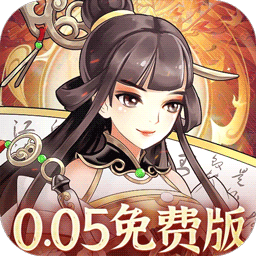 武圣三国永久0.05折版