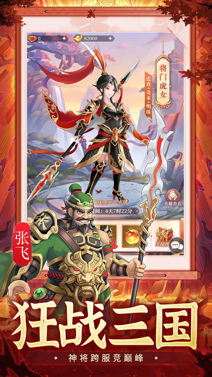 武圣三国手游截图5