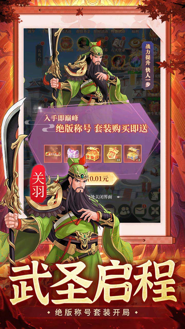 武圣三国手游截图4