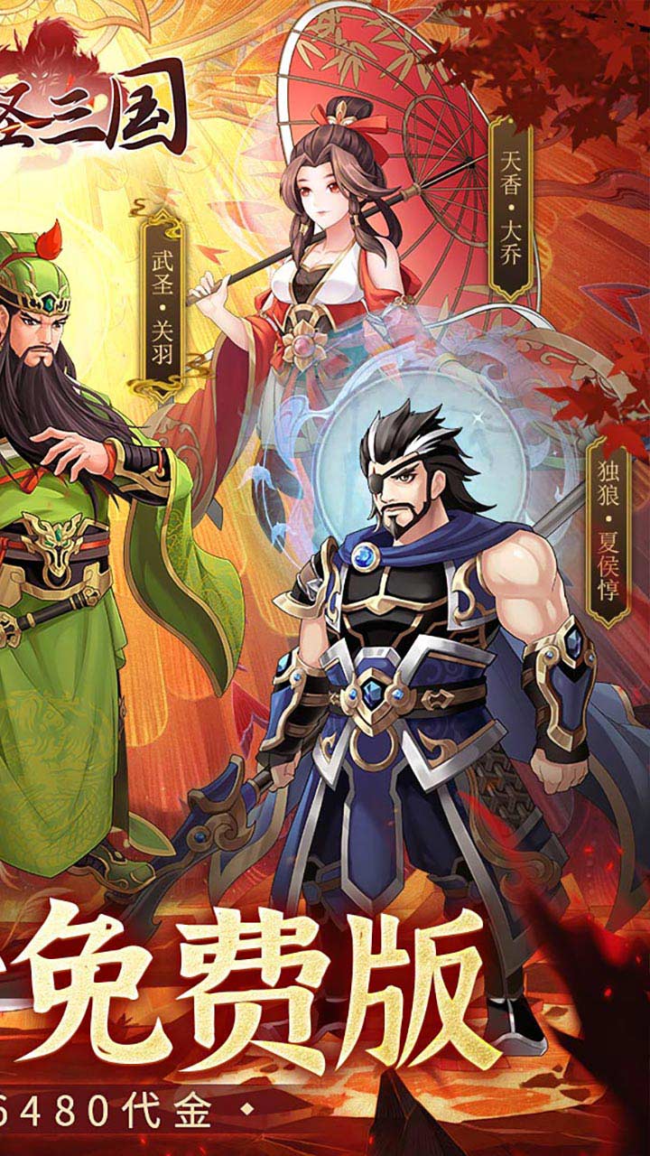 武圣三国手游截图2