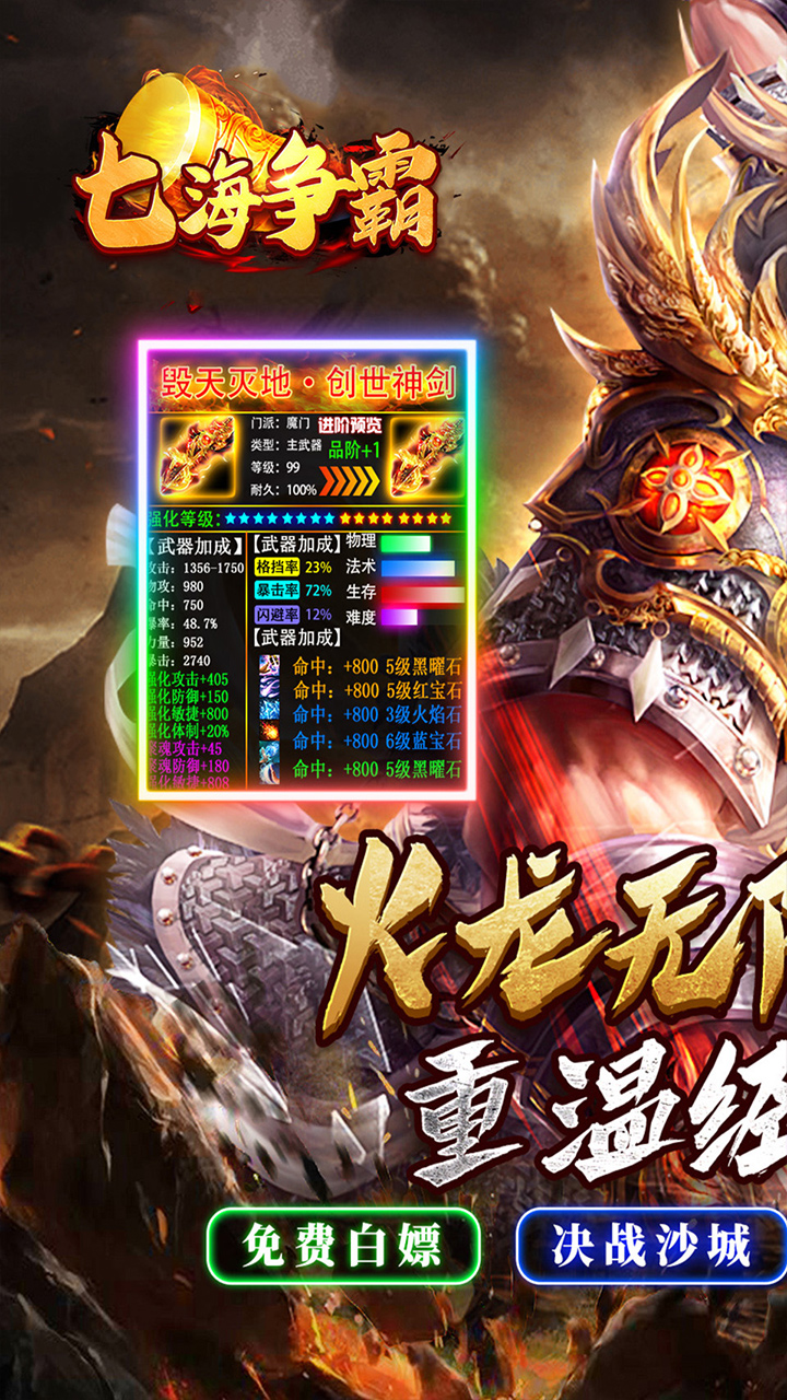 七海争霸代币版传奇 第1张图片