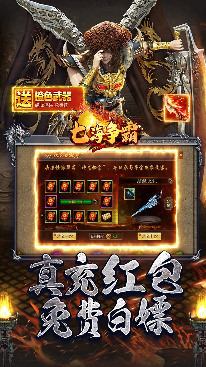 七海争霸代币版传奇 第5张图片