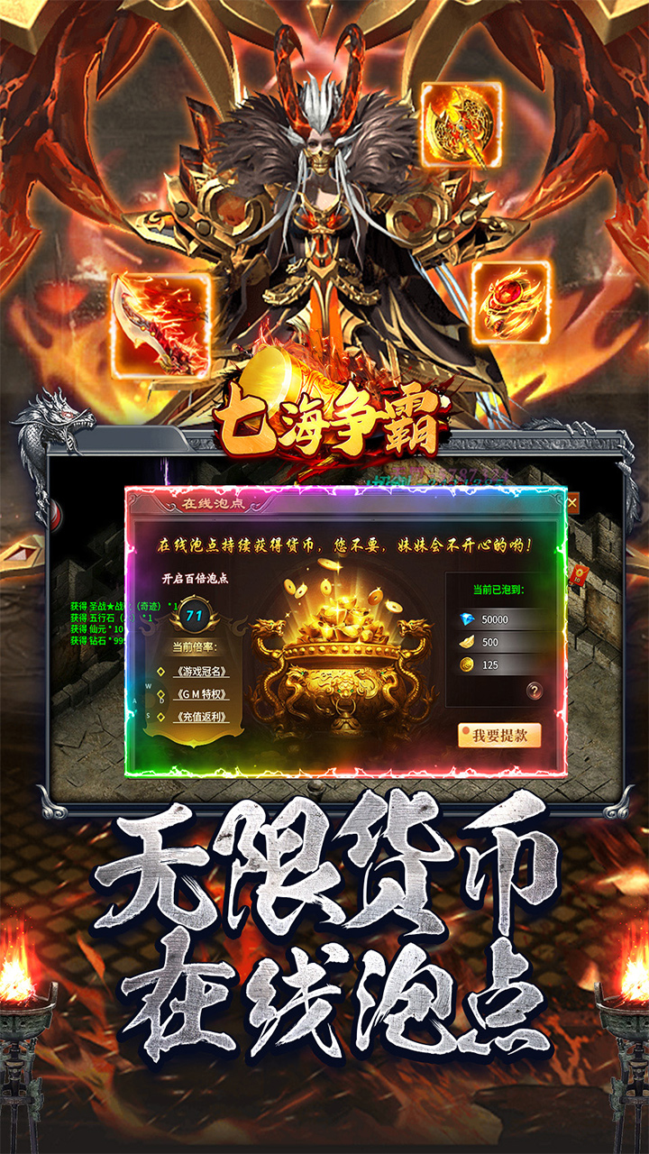 七海争霸代币版传奇 第3张图片