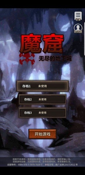 魔窟无尽的地下城破解版 第2张图片