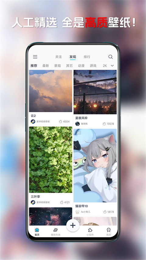 星咩视频壁纸app下载 第1张图片