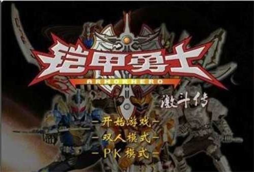 铠甲勇士激斗传手机版下载 第4张图片