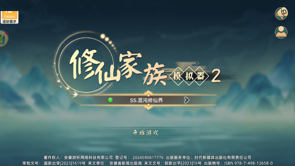 修仙家族模拟器2最新版下载 第1张图片