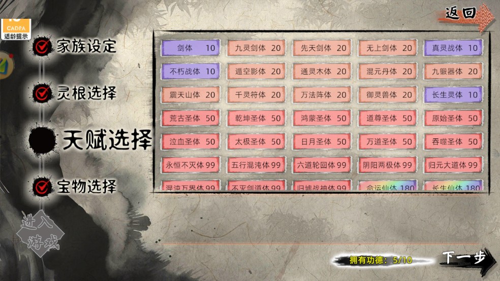 修仙家族模拟器2最新版下载 第4张图片