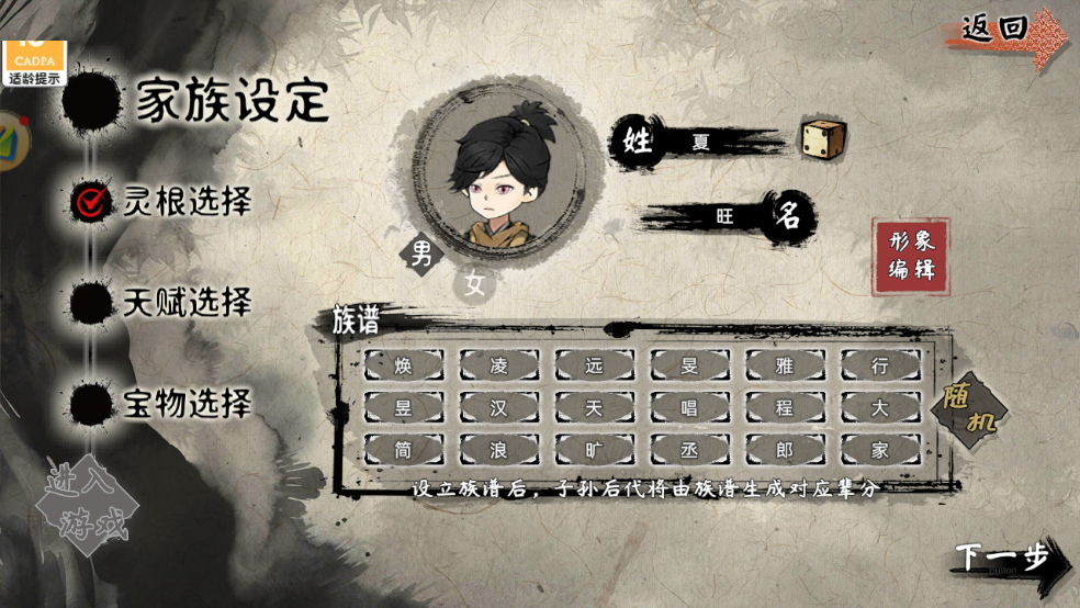修仙家族模拟器2最新版下载 第3张图片