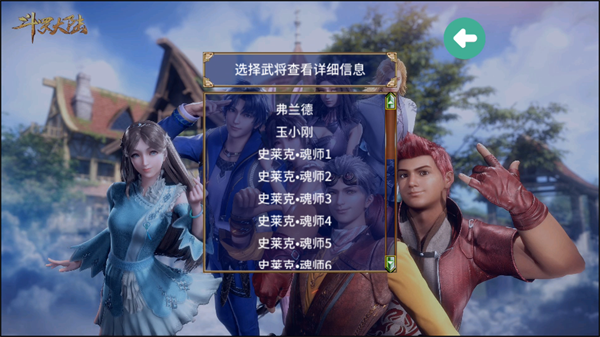 三国群英传2斗罗大陆MOD手机版下载 第1张图片