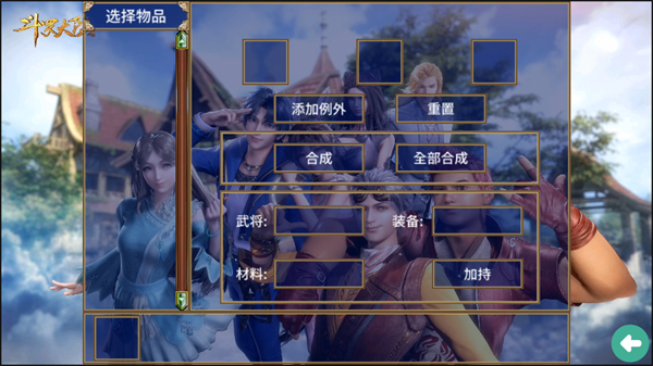 三国群英传2斗罗大陆MOD手机版下载 第2张图片