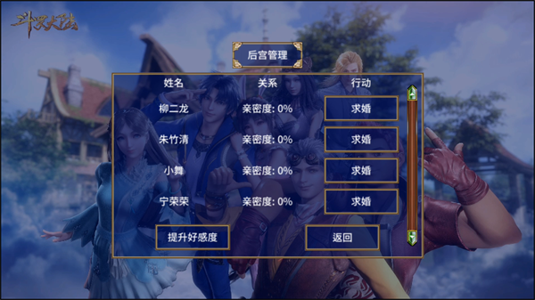 三国群英传2斗罗大陆MOD手机版下载 第4张图片