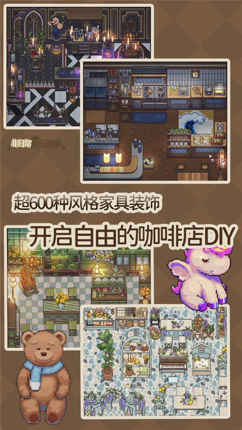 非日常邂逅故事官方正版下载 第3张图片