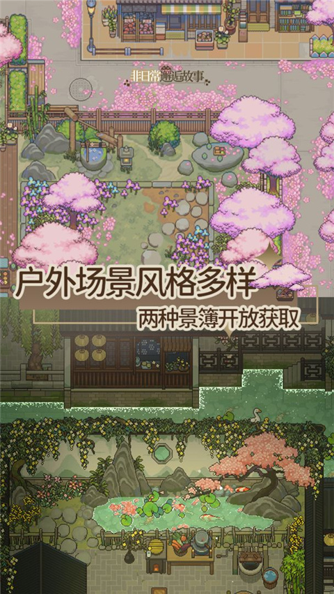 非日常邂逅故事官方正版下载 第5张图片