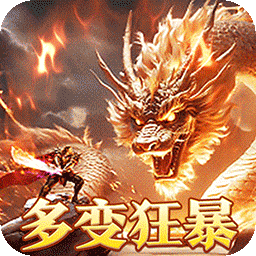 烈火战神竖版传奇