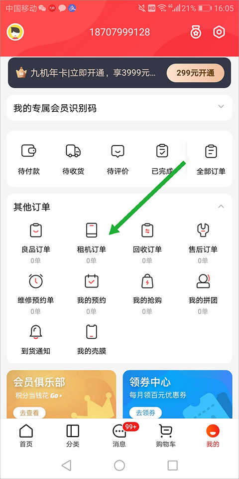 租手机4