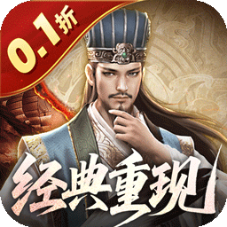 乱世纷争0.1折版