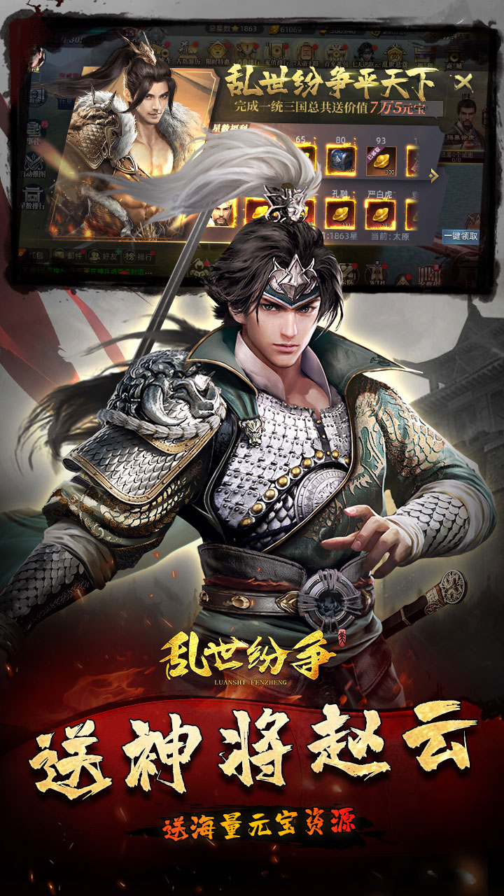 乱世纷争0.1折版 第2张图片