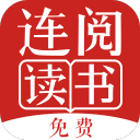 连阅免费阅读小说最新版下载 v7.16.0.20190620