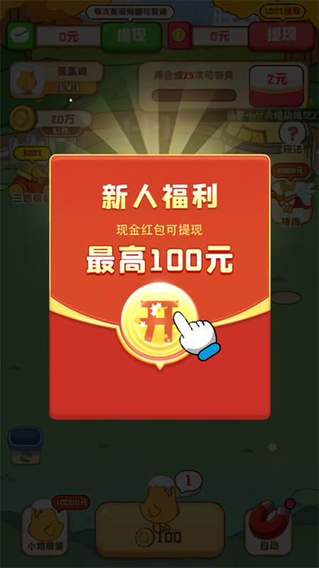 鸡场达人红包版下载 第1张图片