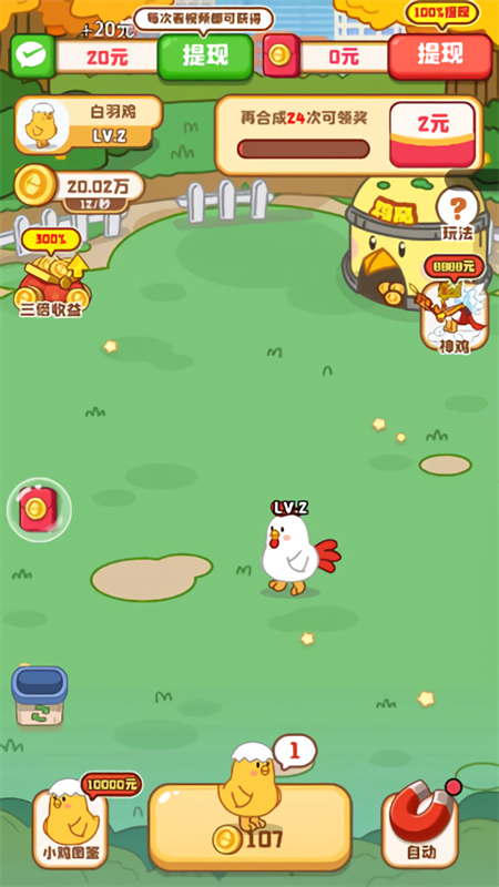鸡场达人红包版下载 第2张图片