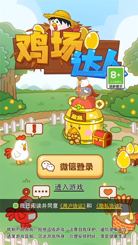 鸡场达人红包版下载 第5张图片