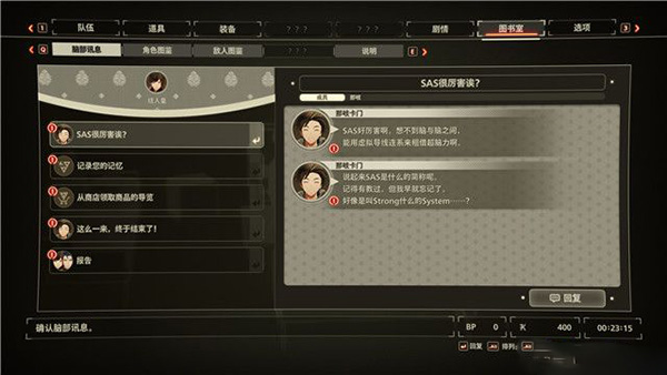 序章攻略3