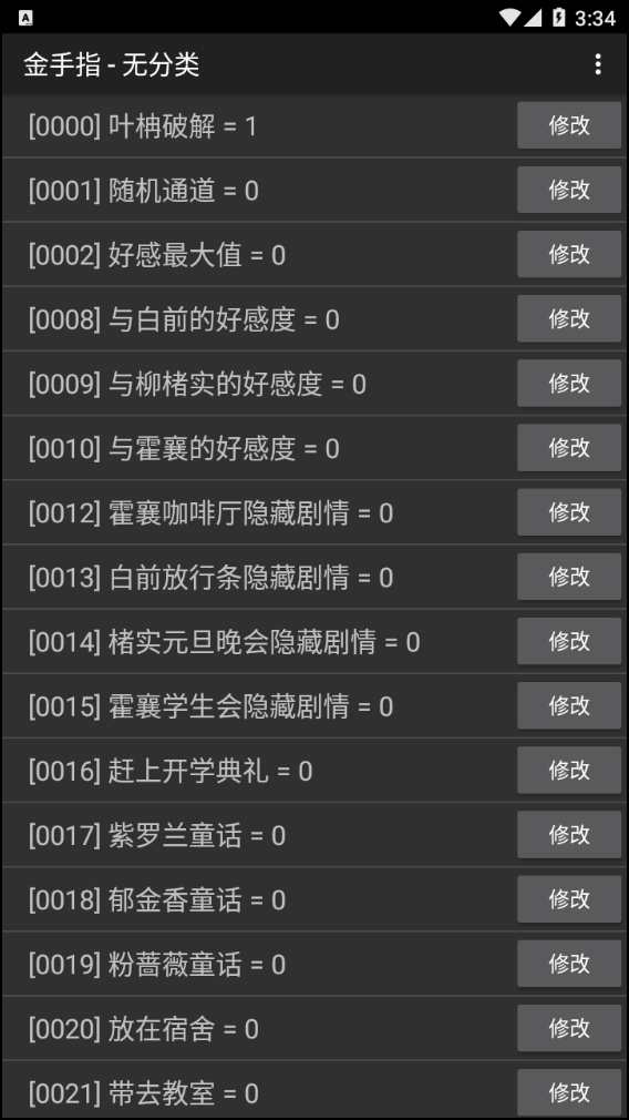 游戏攻略截图5