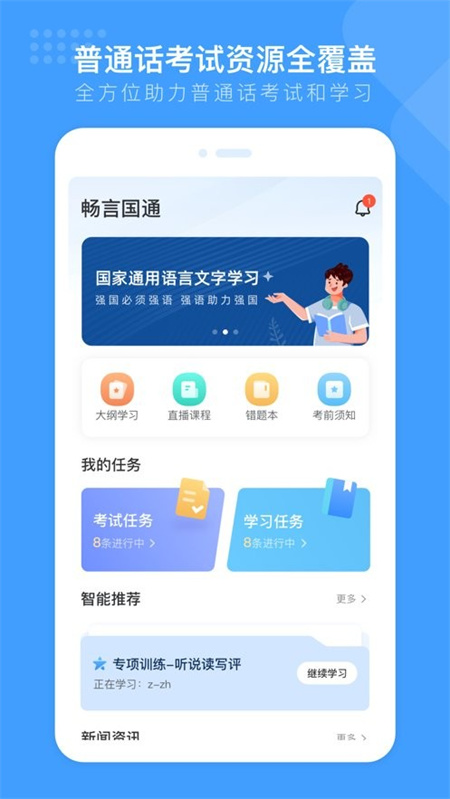 畅言国通app官方版下载 第4张图片